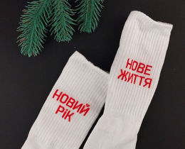 Фото - Белые унисекс носки SOX "Новий рік - Нове життя" - Men box